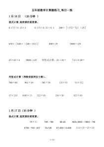 最新五年级数学计算题练习-每日一练