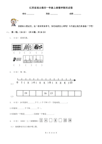 江苏省连云港市一年级上册数学期末试卷