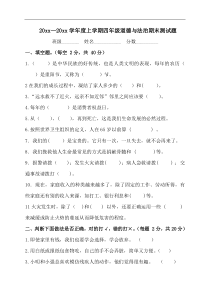 部编版四年级上册《道德与法治》期末测试题