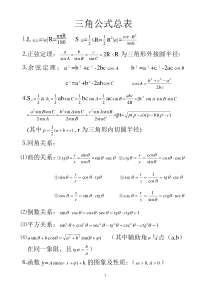 高数中常用到的三角函数公式总表