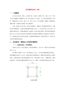 防护棚施工方案