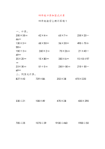 小学四年级上册数学口算和竖式计算题