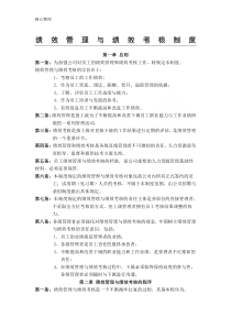 华为公司绩效管理制度流程