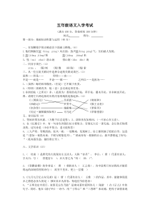 五年级语文入学考试及其答案