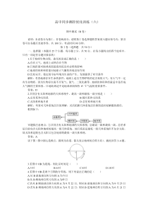 上学期高一优化训练地理期中测试B卷(附答案)