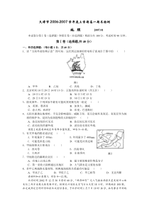 天津市2006-2007学年度上学期高一期末检测地理试卷