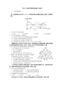 万州二中地理专题训练试题工业部分