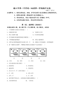 镇江市第一中学高一地理第一学期期中试卷