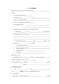 2.9大气环境保护