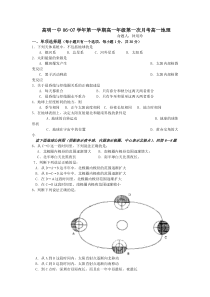 06-07学年第一学期高一地理第一次月考