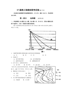 07届高三地理周考试题06.11.10