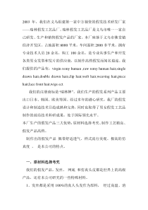 我们在义乌组建第一家中方独资的假发技术研发厂家