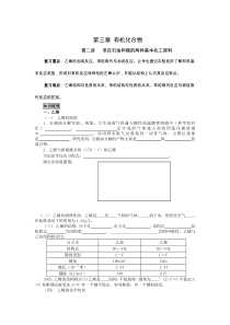 08高考化学煤和石油的两种化式原料测试