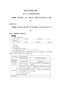 08高考化学生活中两种常见有机物测试2