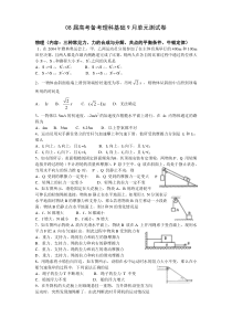 08届高考备考理科基础9月单元测试卷