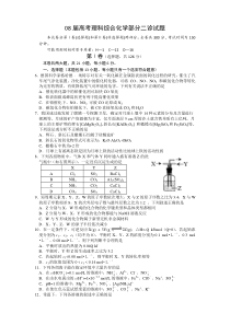 08届高考理科综合化学部分二诊试题