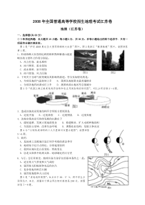 08年全国普通高等学校招生地理考试江苏卷