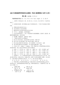 2003高考化学江苏卷