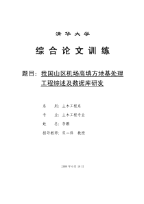 我国山区机场高填方地基处理工程综述及数据库研发