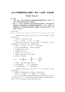 2003高考化学上海卷