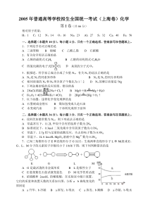 2005高考化学上海卷