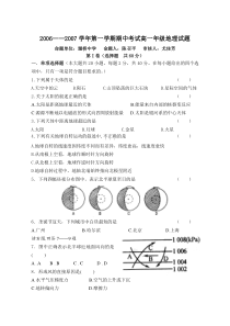 2006—2007学年第一学期期中考试高一地理试题