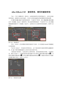 After-Effects-CS5--复制特效、禁用和删除特效