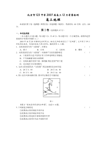 2007届高三12月质量检测地理试卷