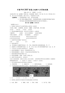 2007届高三地理八月地理质检试题