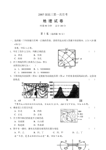 2007届高三地理上学期第一次月考