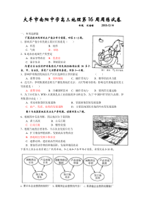 2007学年高三地理第16周周练试卷