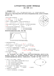 2007学年高三地理第三周周练试卷