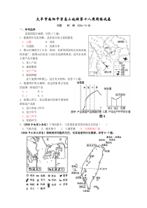 2007学年高三地理第十八周周练试卷