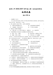 2007学年高三地理第一次适应性考试试卷