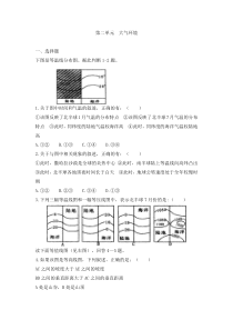 第二单元 大气环境