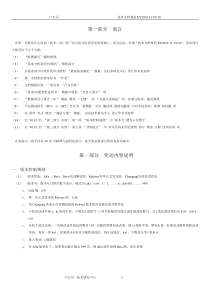 技术研发文档模版0.20