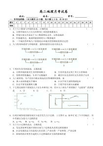 高二地理上册第一单元试题