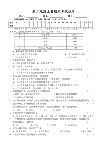 高二地理上册期末考试试卷