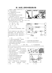 高二地理上册期末模拟测试卷