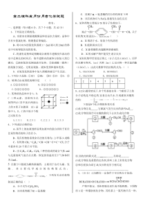 高二理科五月份月考化学试题