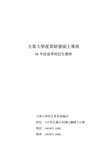 大叶大学产业研发硕士专班