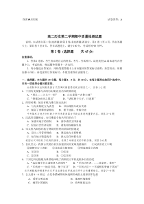 高二历史第二学期期中质量检测