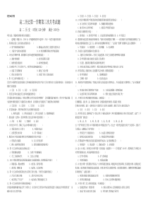 高二历史第一学期第三次月考试题