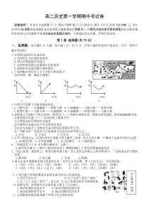 高二历史第一学期期中考试卷