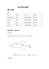 电子元器件与实用电路设计 制作报告