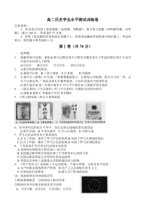 高二历史学业水平测试训练卷