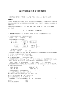 高二年级化学秋季期中联考试卷