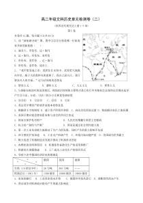 高二年级文科历史单元检测卷2