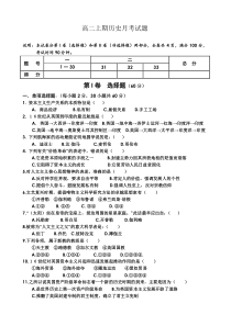 高二上期历史月考试题