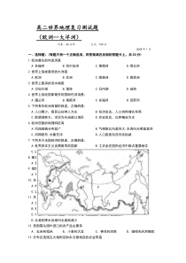 高二世界地理复习测试题